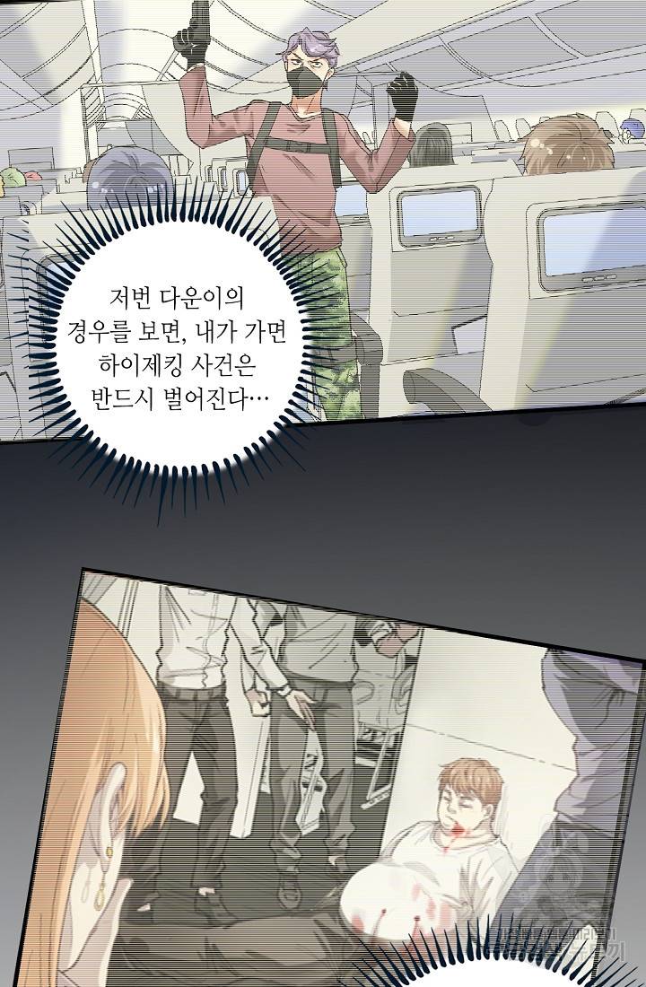 나혼자 어그로성 레벨업 96화 9