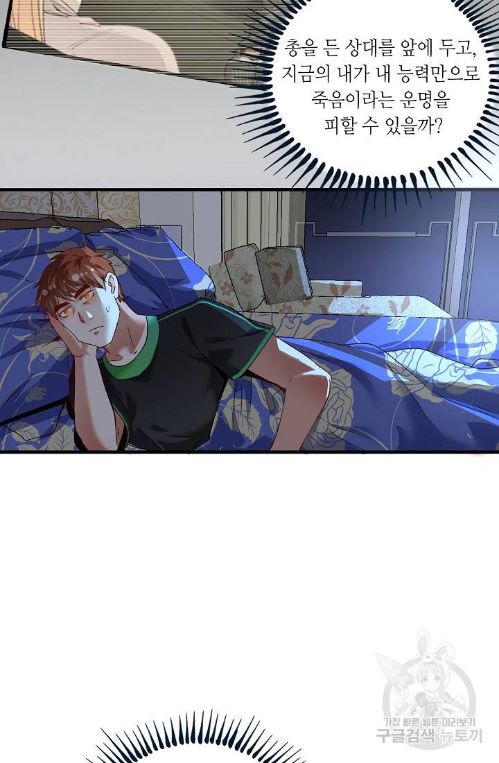나혼자 어그로성 레벨업 96화 10