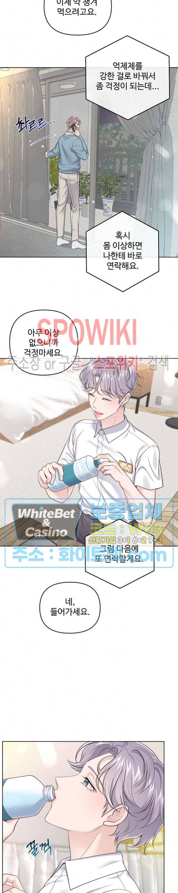 버틀러(Butler) 51화 2