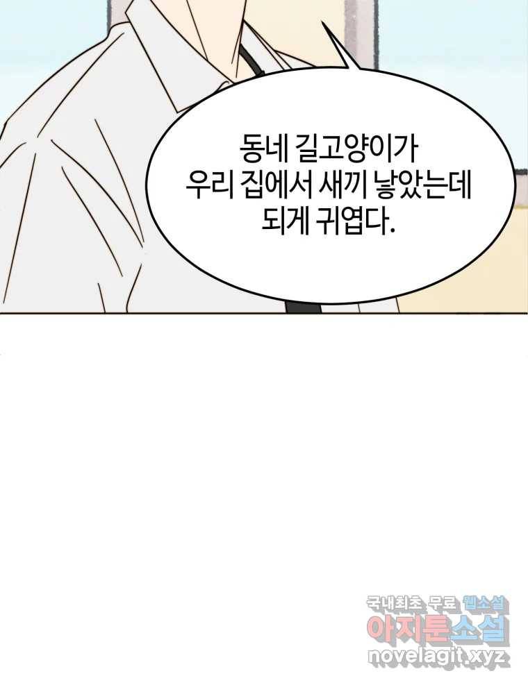 동솔동 아이들 30화 3