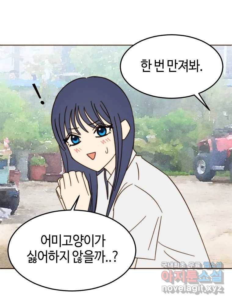 동솔동 아이들 30화 11