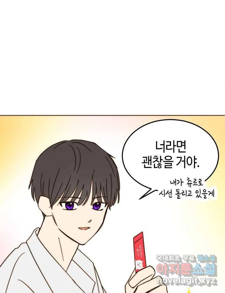 동솔동 아이들 30화 12