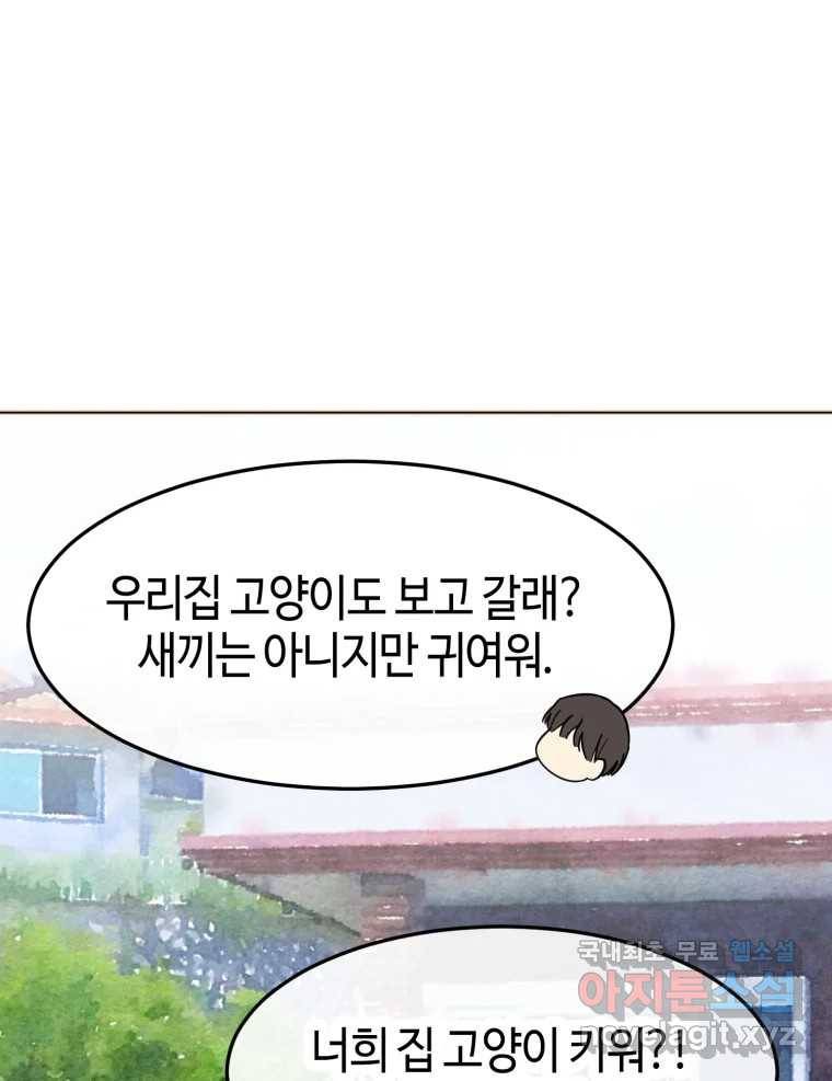 동솔동 아이들 30화 16