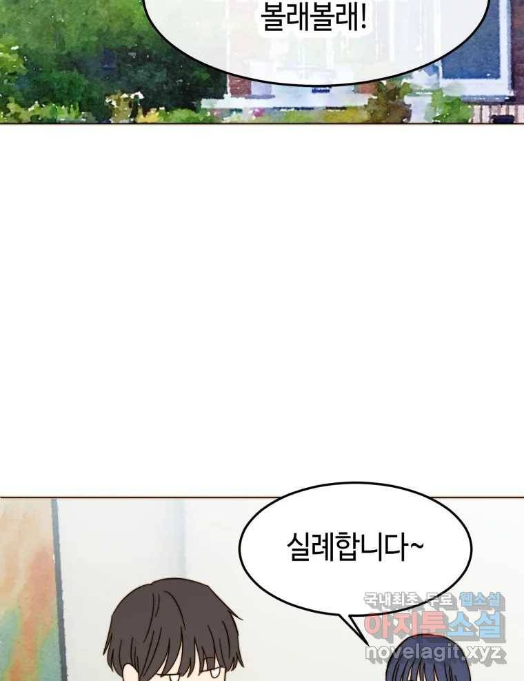 동솔동 아이들 30화 17
