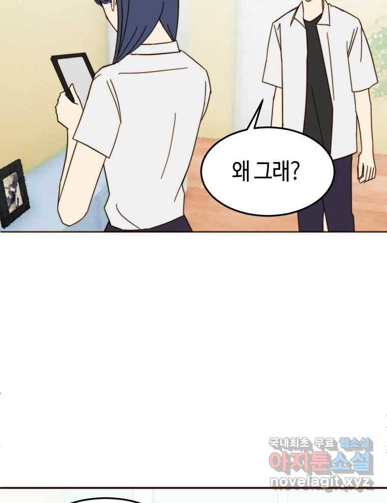 동솔동 아이들 30화 24