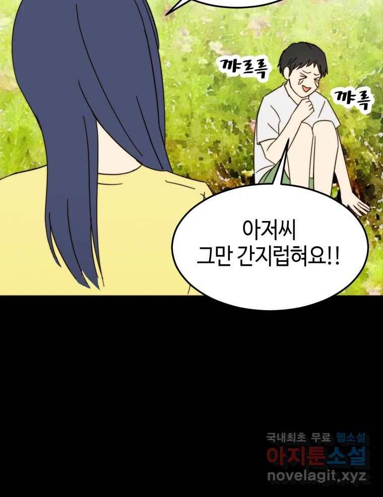 동솔동 아이들 30화 35