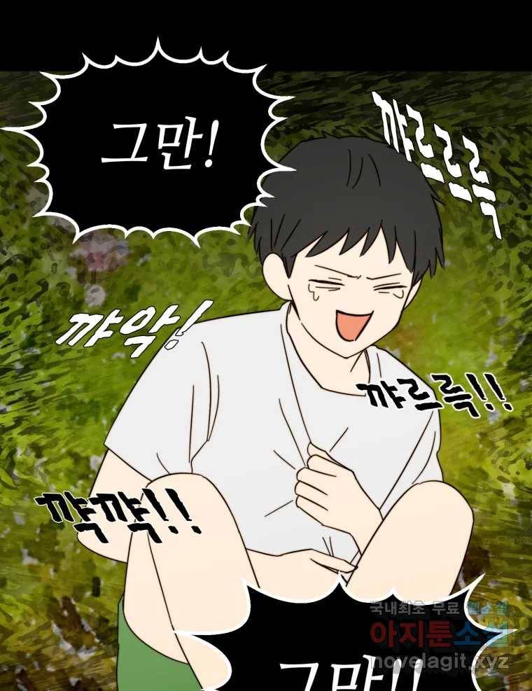 동솔동 아이들 30화 36