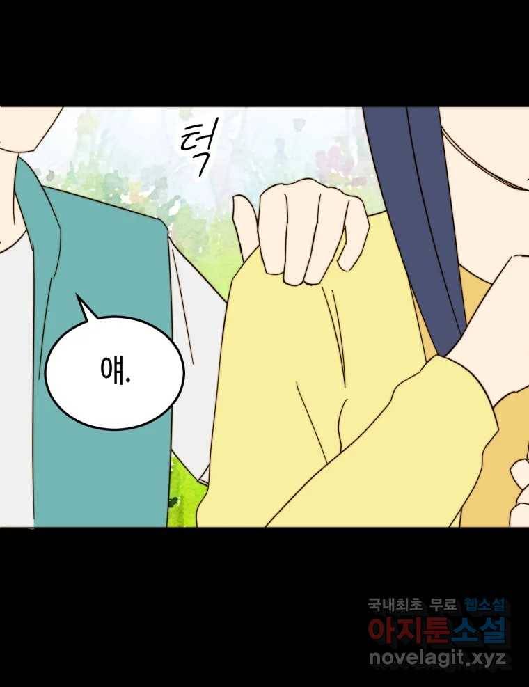 동솔동 아이들 30화 42
