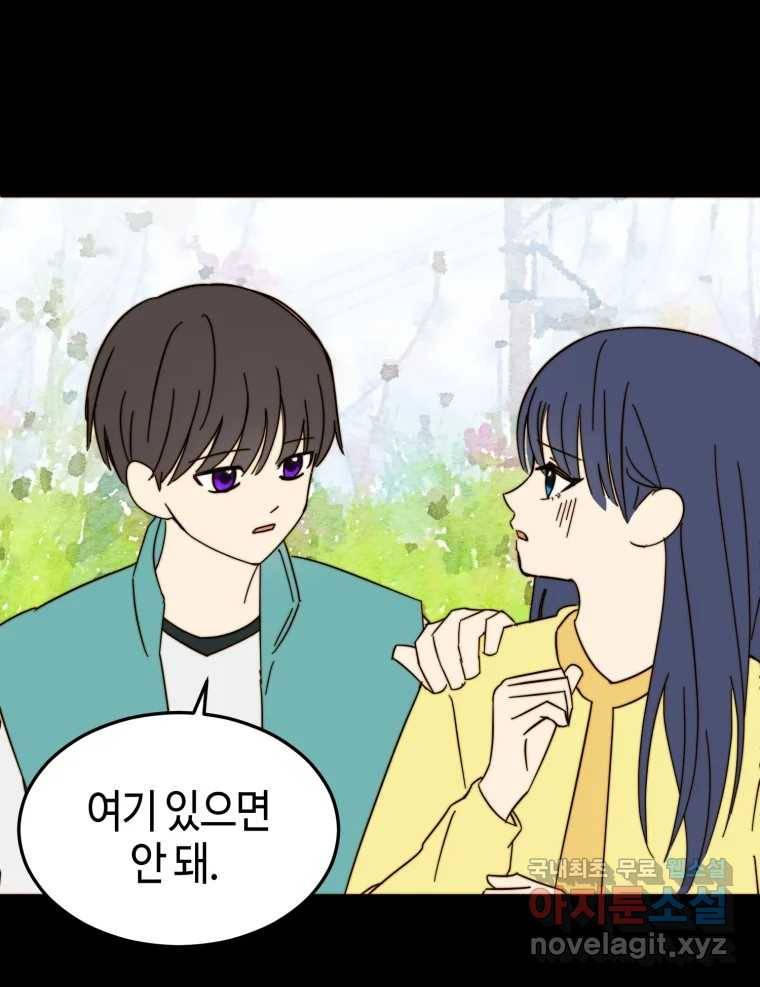 동솔동 아이들 30화 43