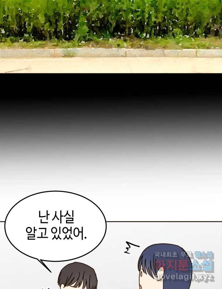 동솔동 아이들 30화 48