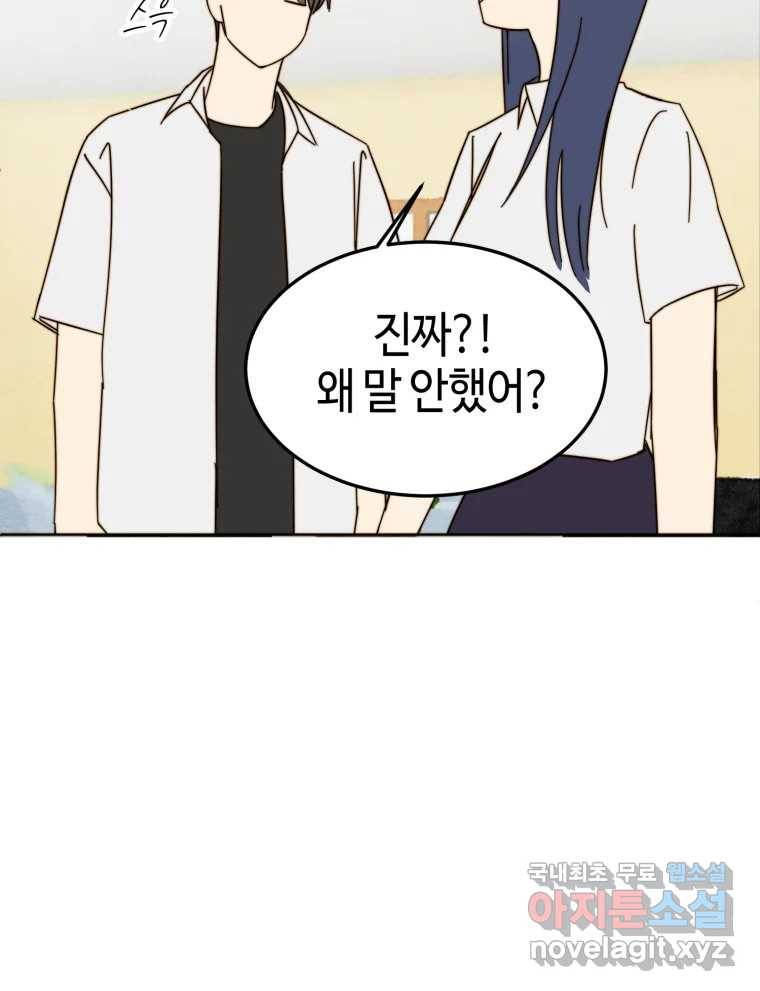 동솔동 아이들 30화 49