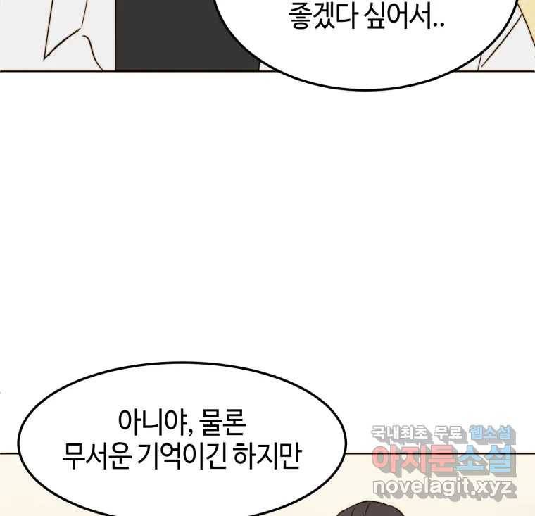 동솔동 아이들 30화 51