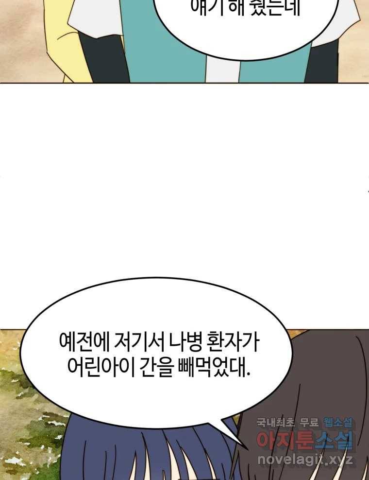 동솔동 아이들 30화 55