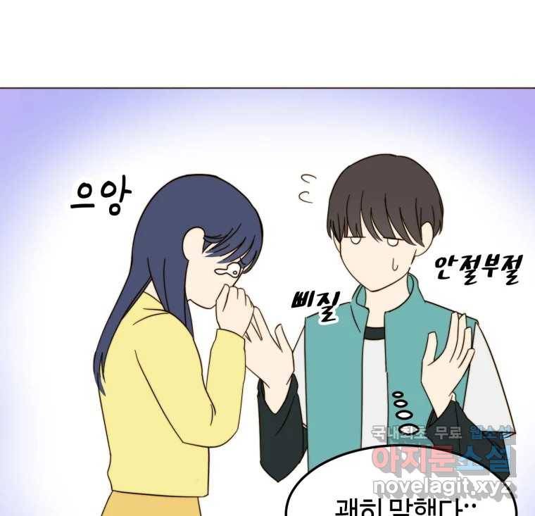 동솔동 아이들 30화 61