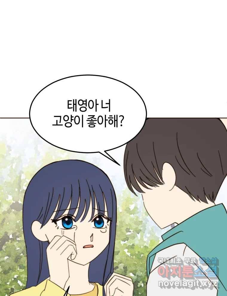동솔동 아이들 30화 64