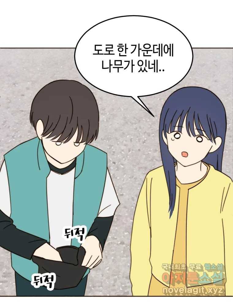 동솔동 아이들 30화 67