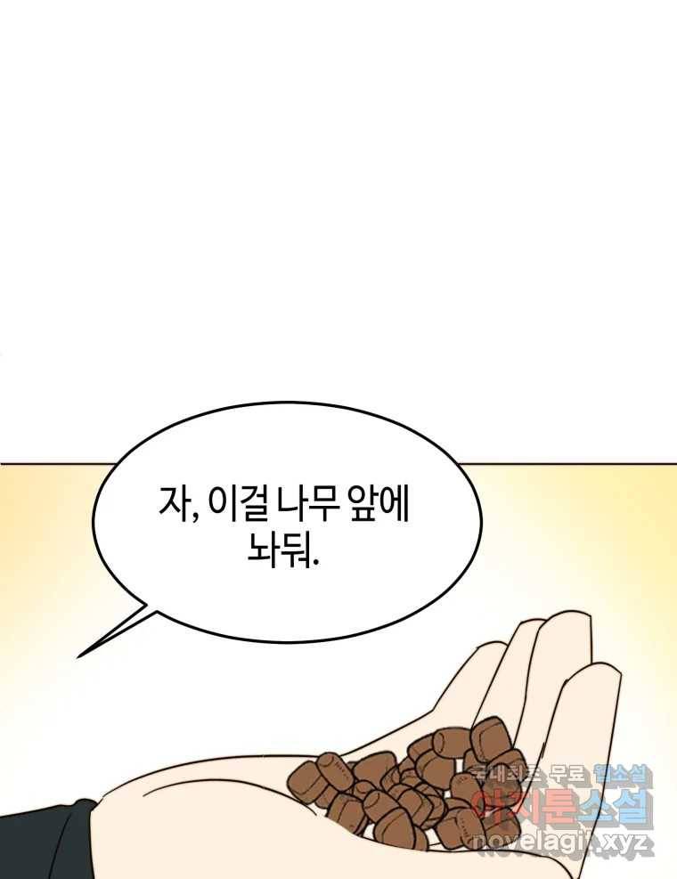 동솔동 아이들 30화 68