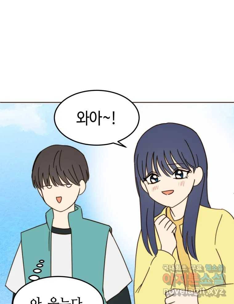 동솔동 아이들 30화 77
