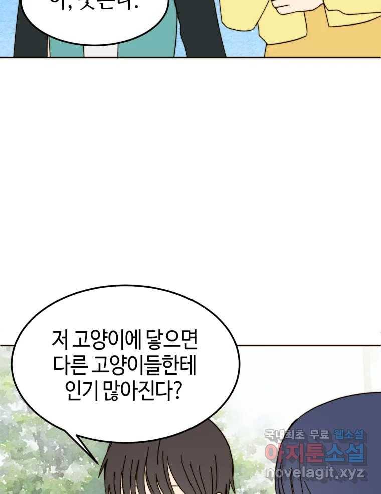 동솔동 아이들 30화 78