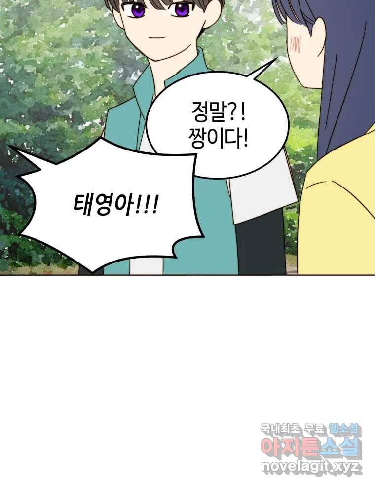 동솔동 아이들 30화 79