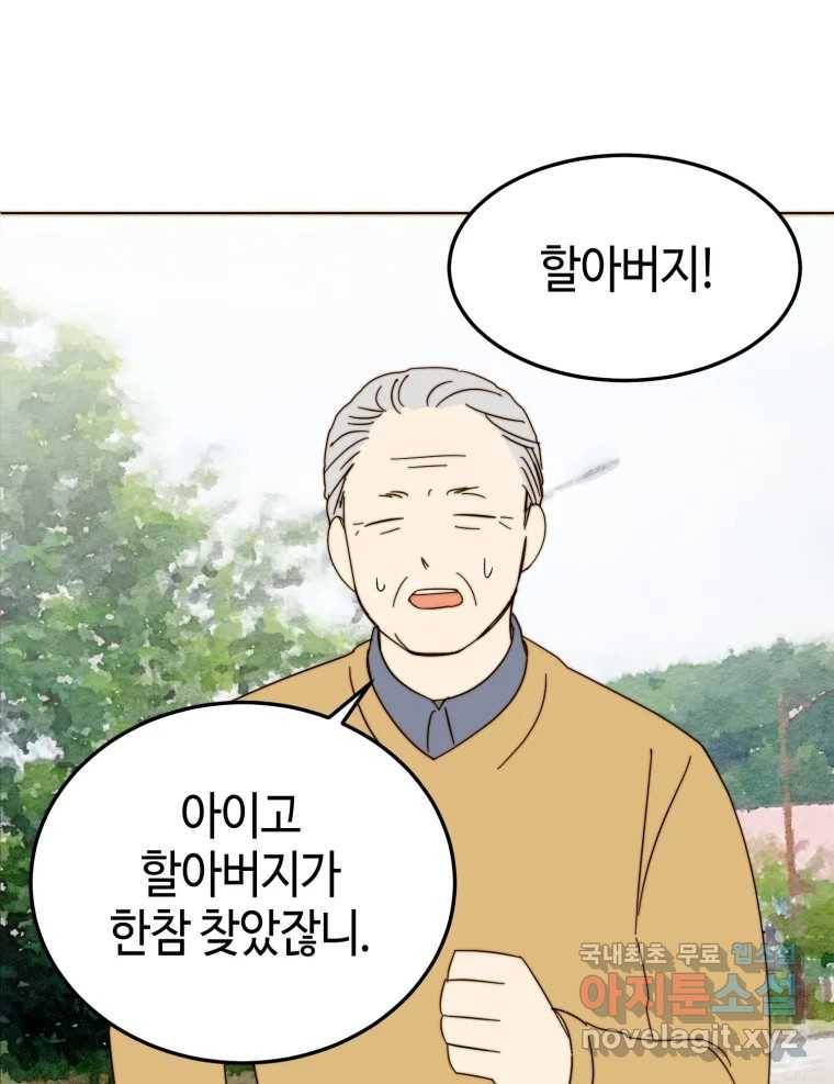 동솔동 아이들 30화 80