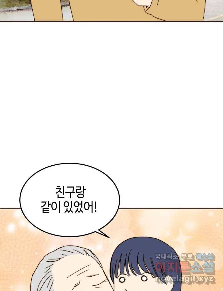 동솔동 아이들 30화 81