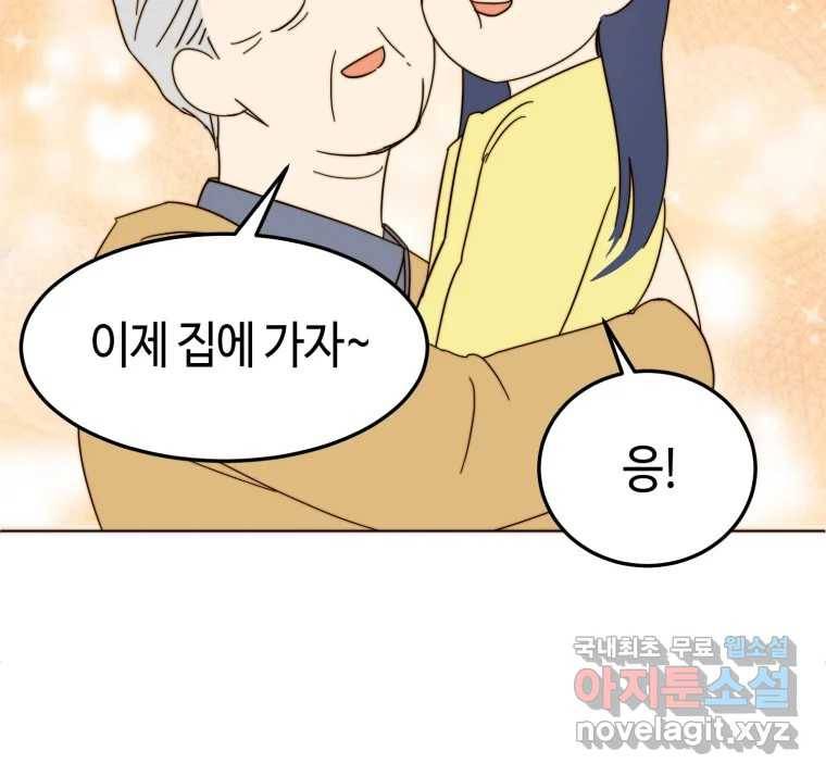 동솔동 아이들 30화 82