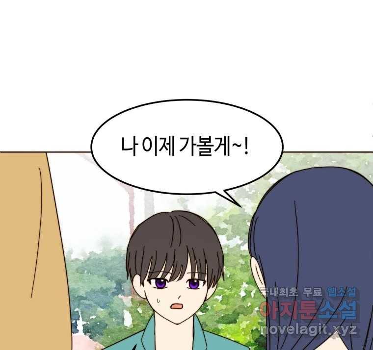 동솔동 아이들 30화 83