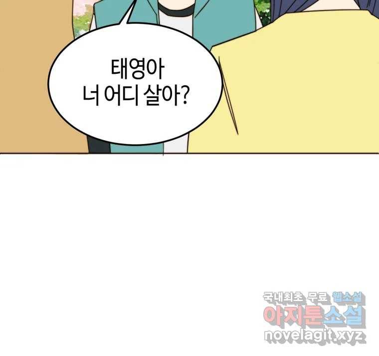 동솔동 아이들 30화 84