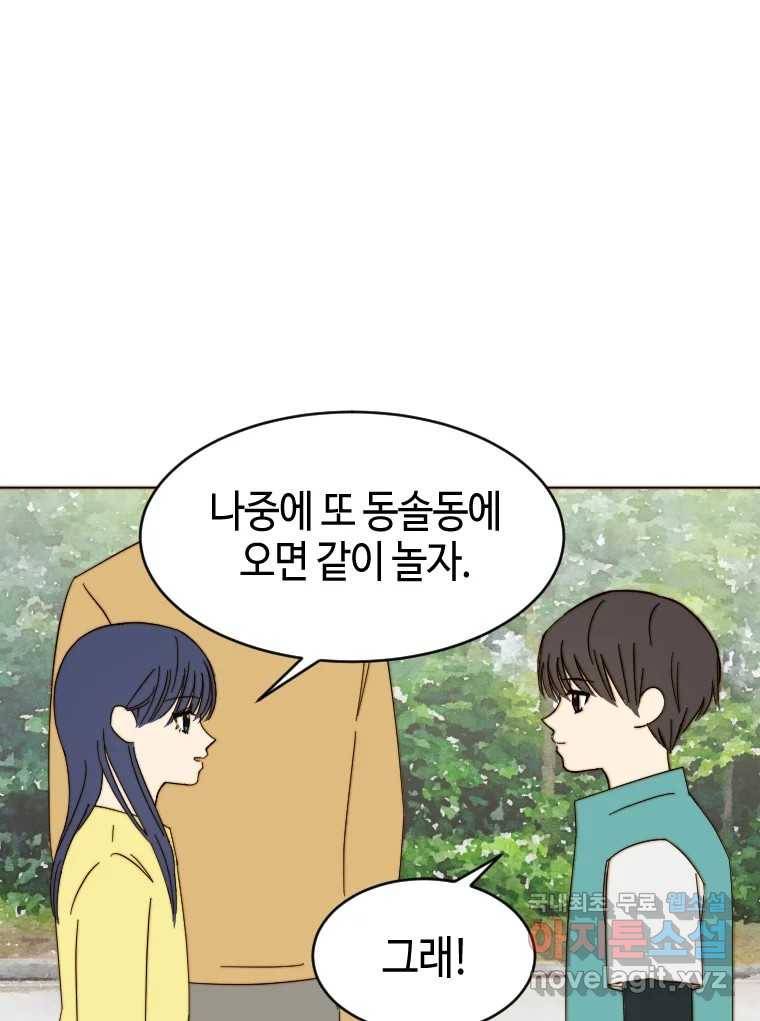 동솔동 아이들 30화 86