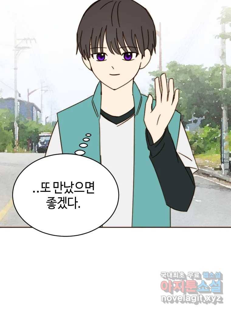 동솔동 아이들 30화 89