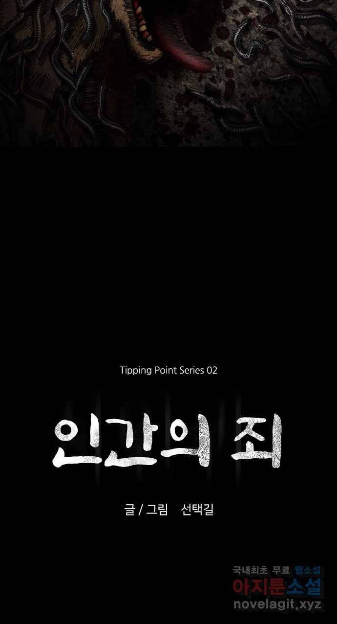 2022 스크롤금지 26.인간의 죄 - 선택길 작가 11