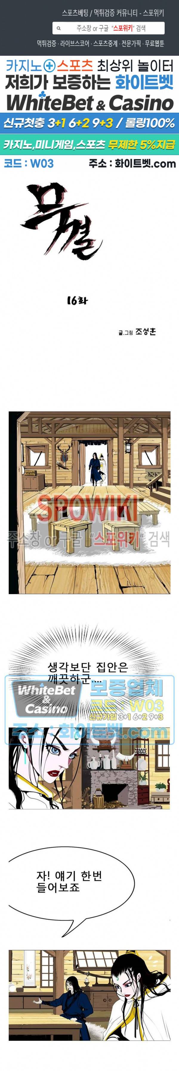 무결 16화 1
