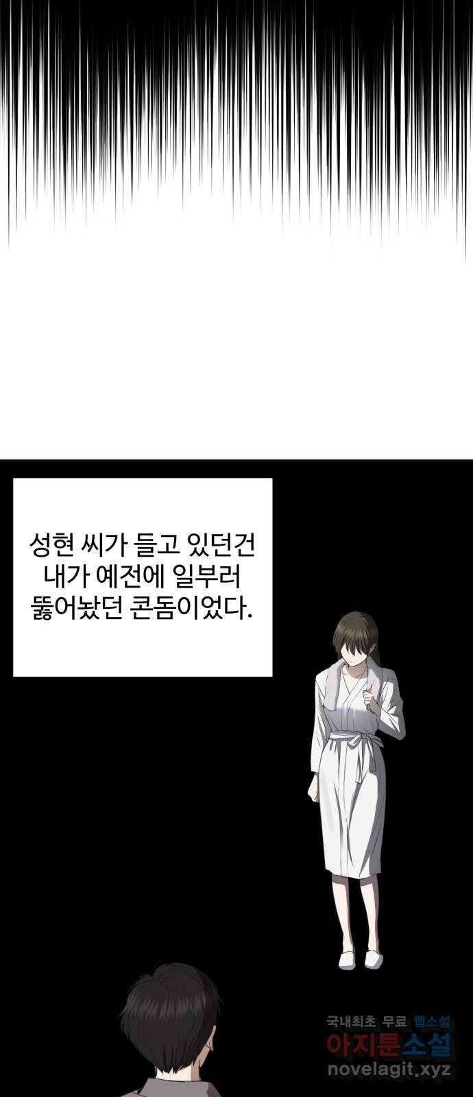 비즈니스 여친 25화 6