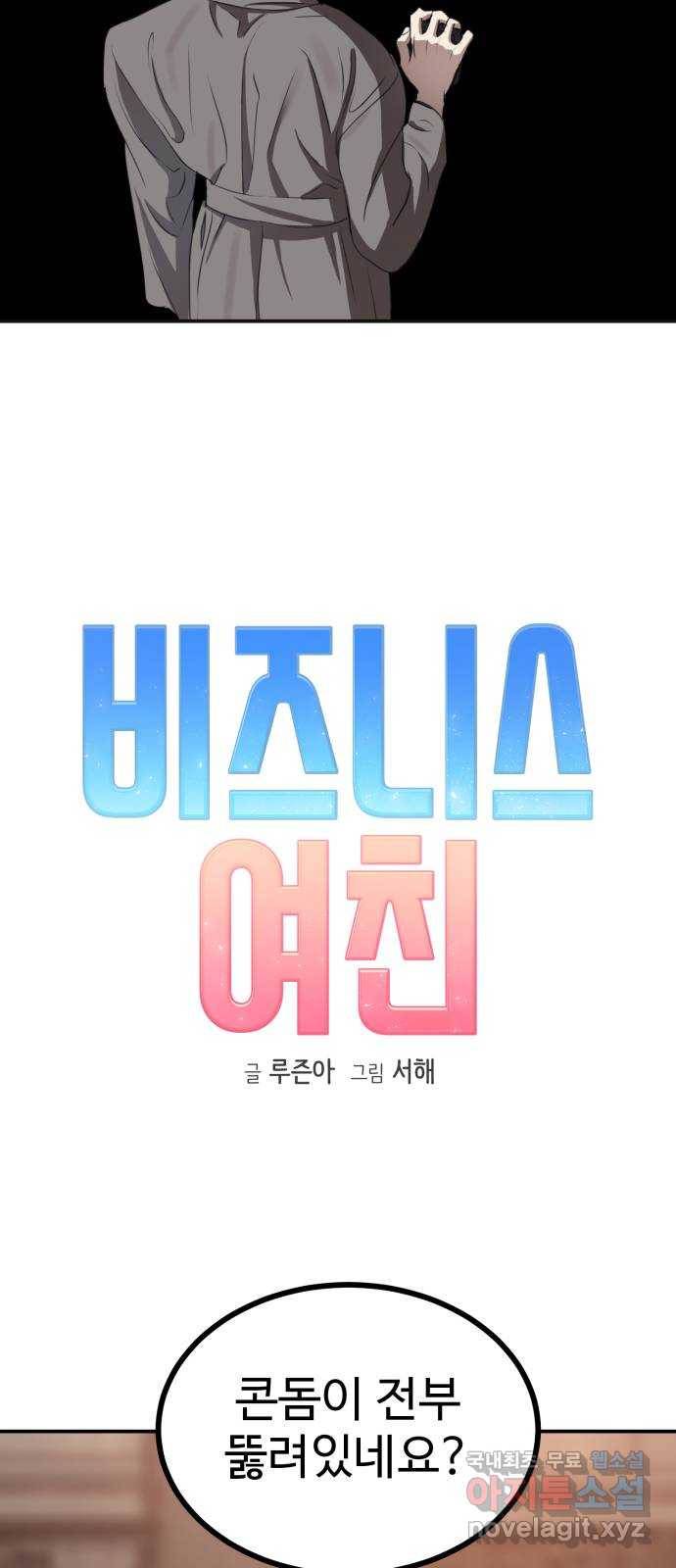 비즈니스 여친 25화 7