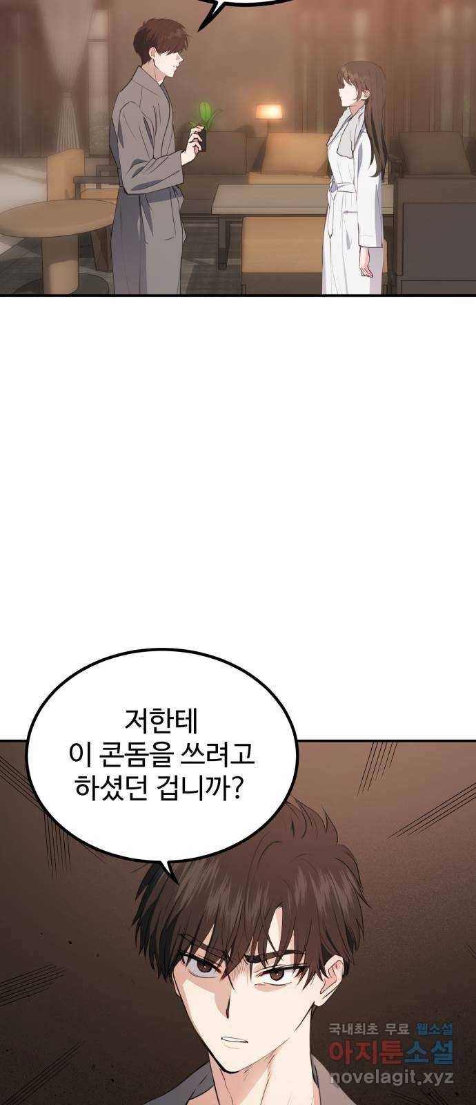 비즈니스 여친 25화 8