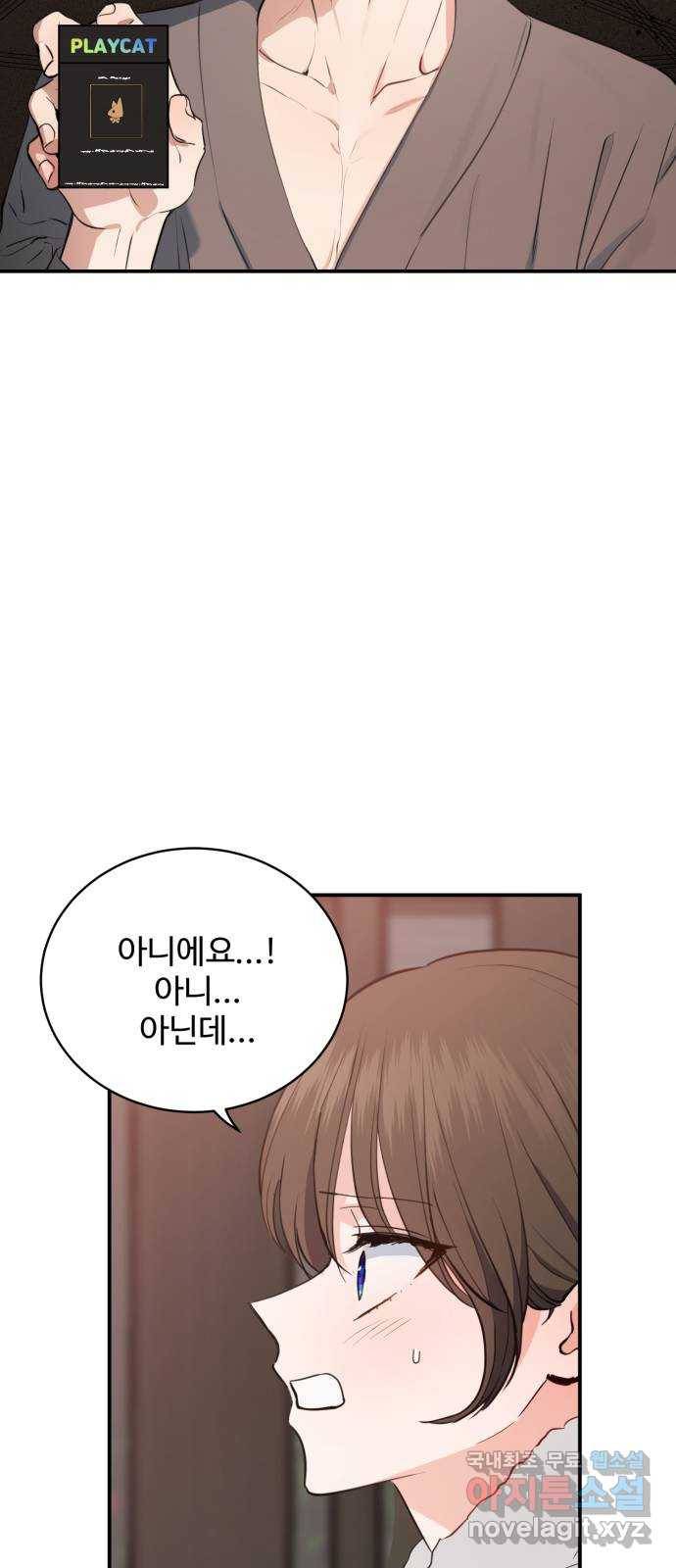 비즈니스 여친 25화 9