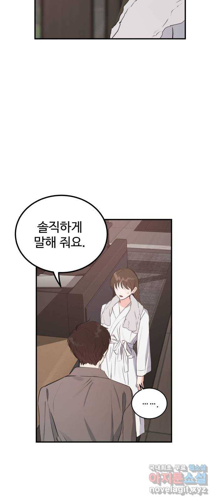 비즈니스 여친 25화 10