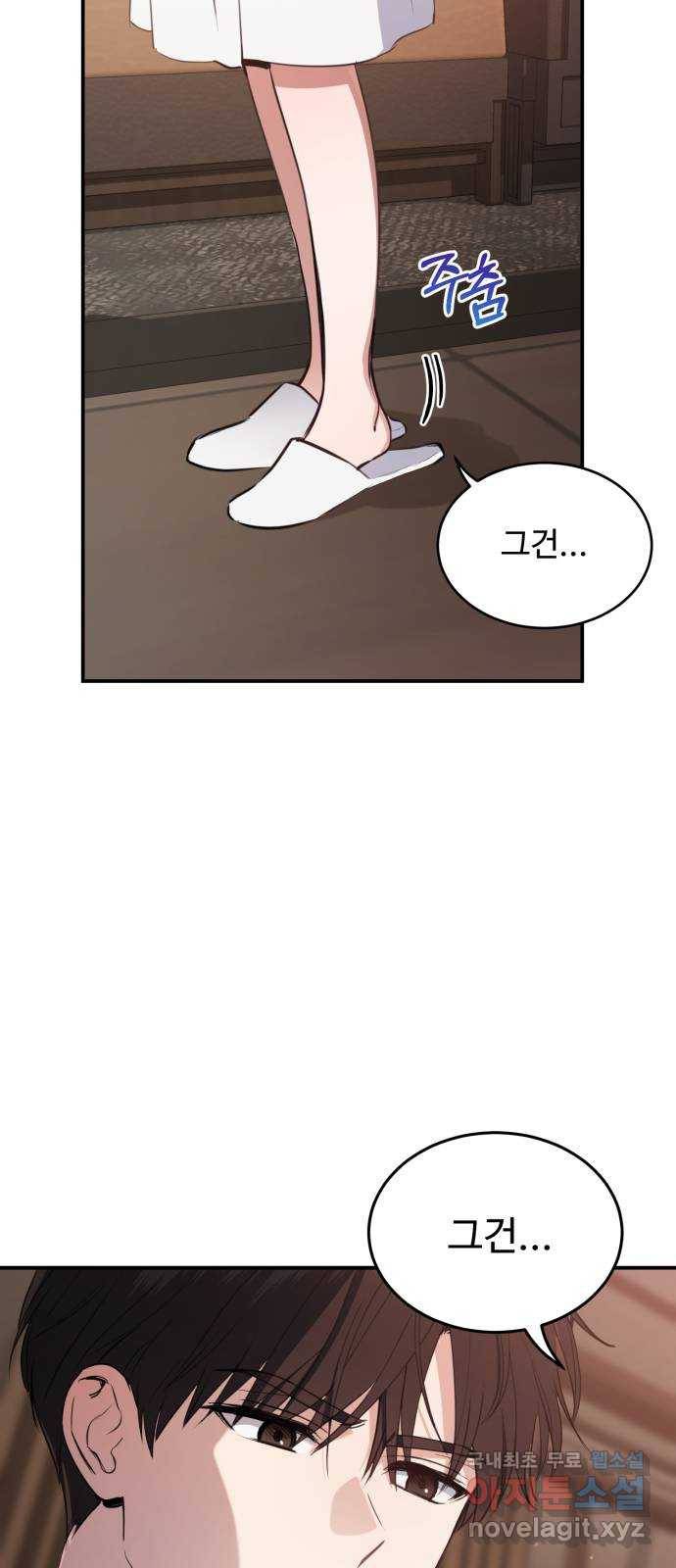 비즈니스 여친 25화 12