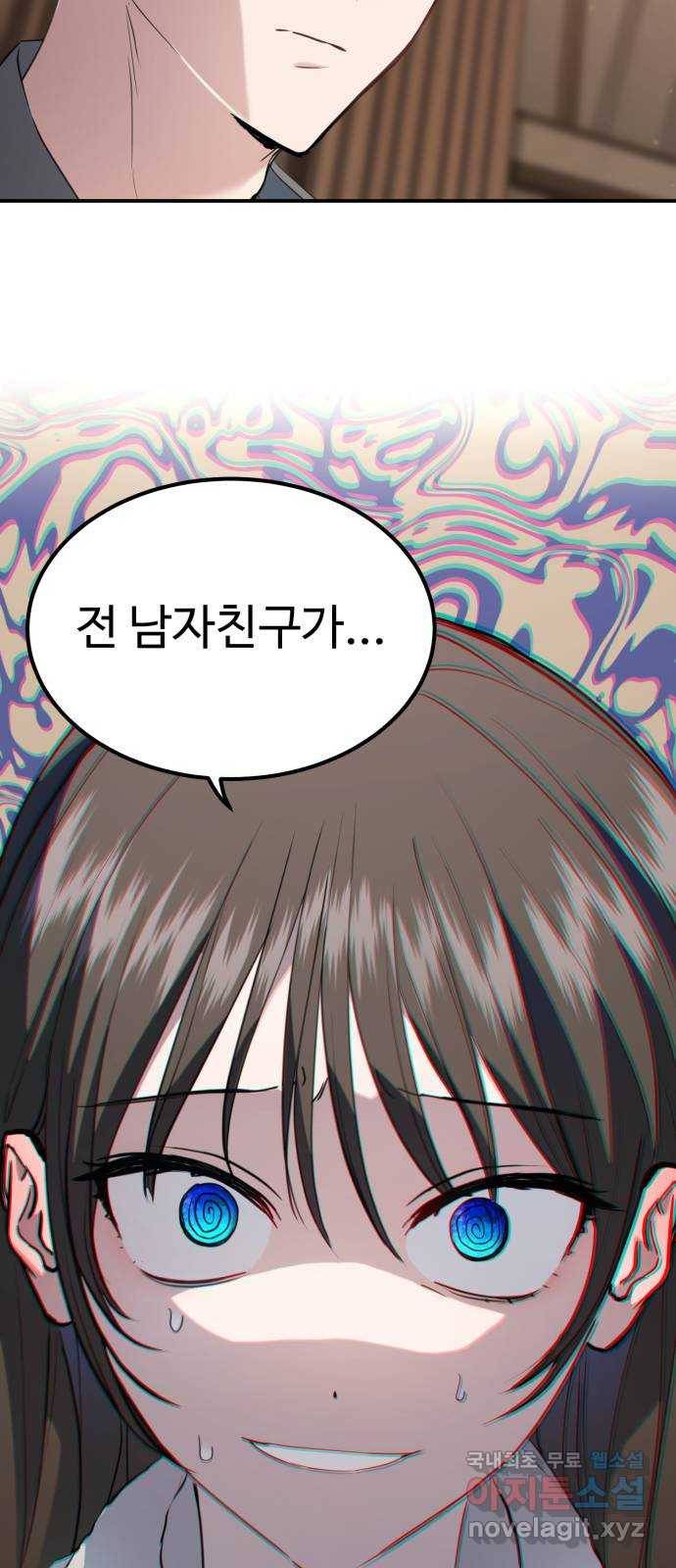 비즈니스 여친 25화 13
