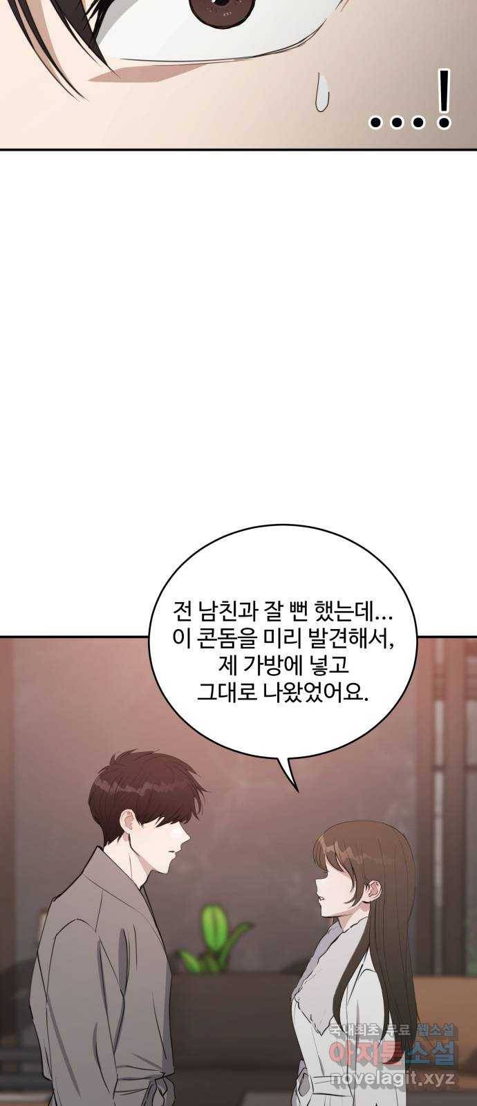 비즈니스 여친 25화 15