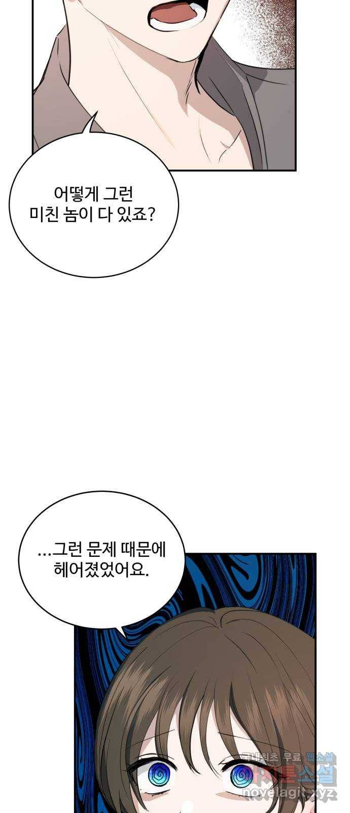 비즈니스 여친 25화 17