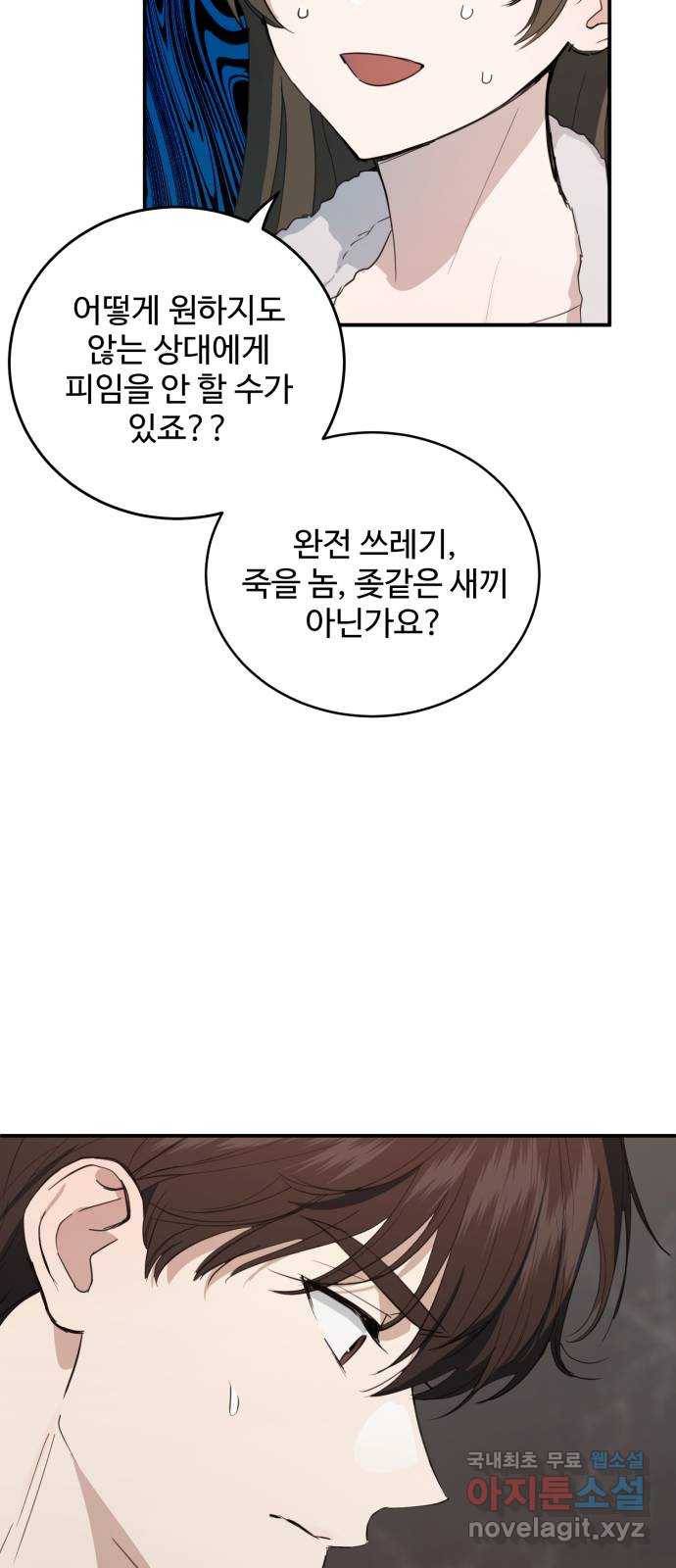 비즈니스 여친 25화 18