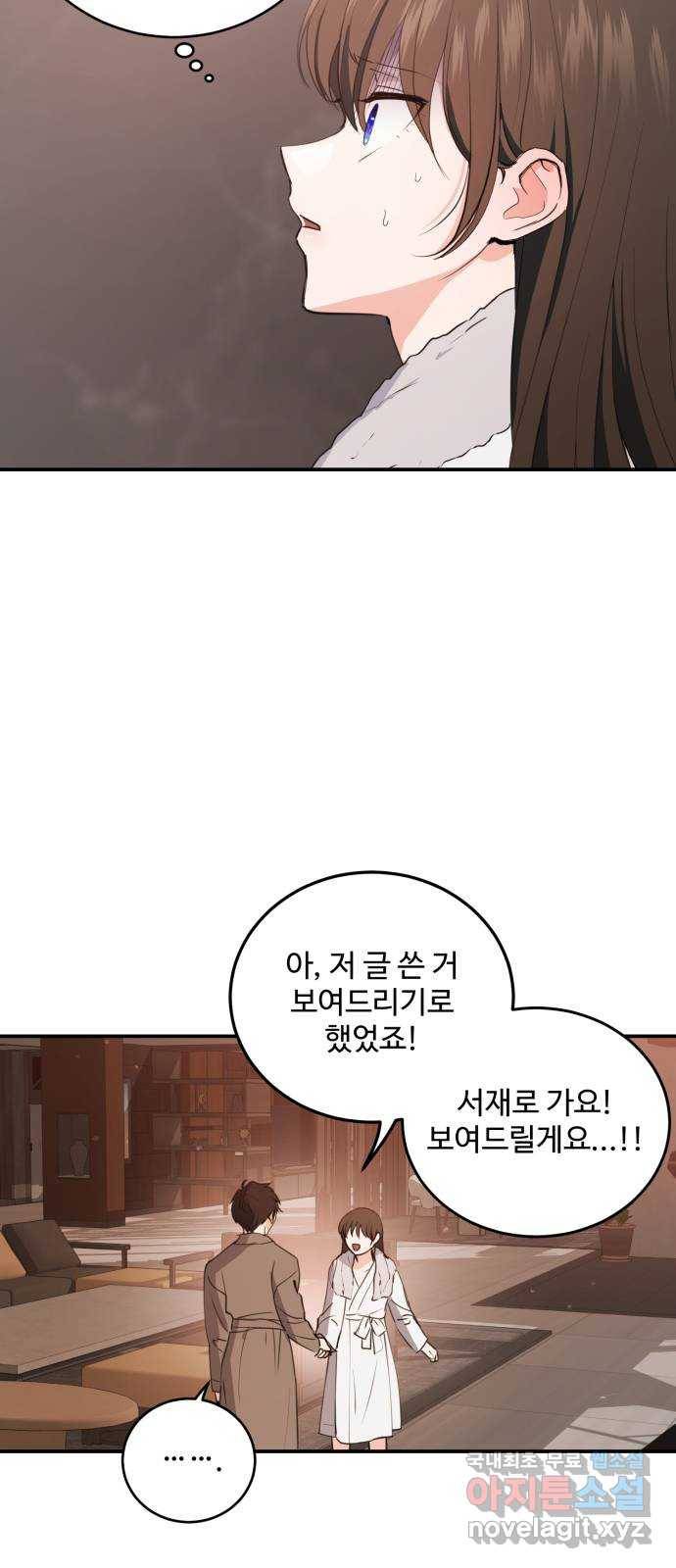 비즈니스 여친 25화 21