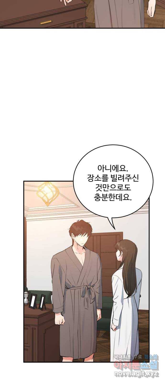 비즈니스 여친 25화 27
