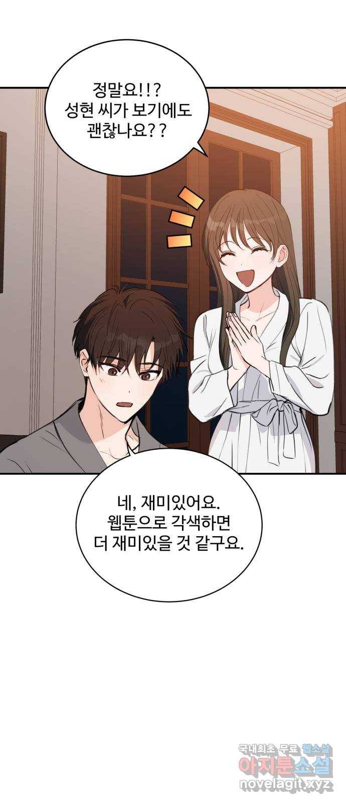 비즈니스 여친 25화 33