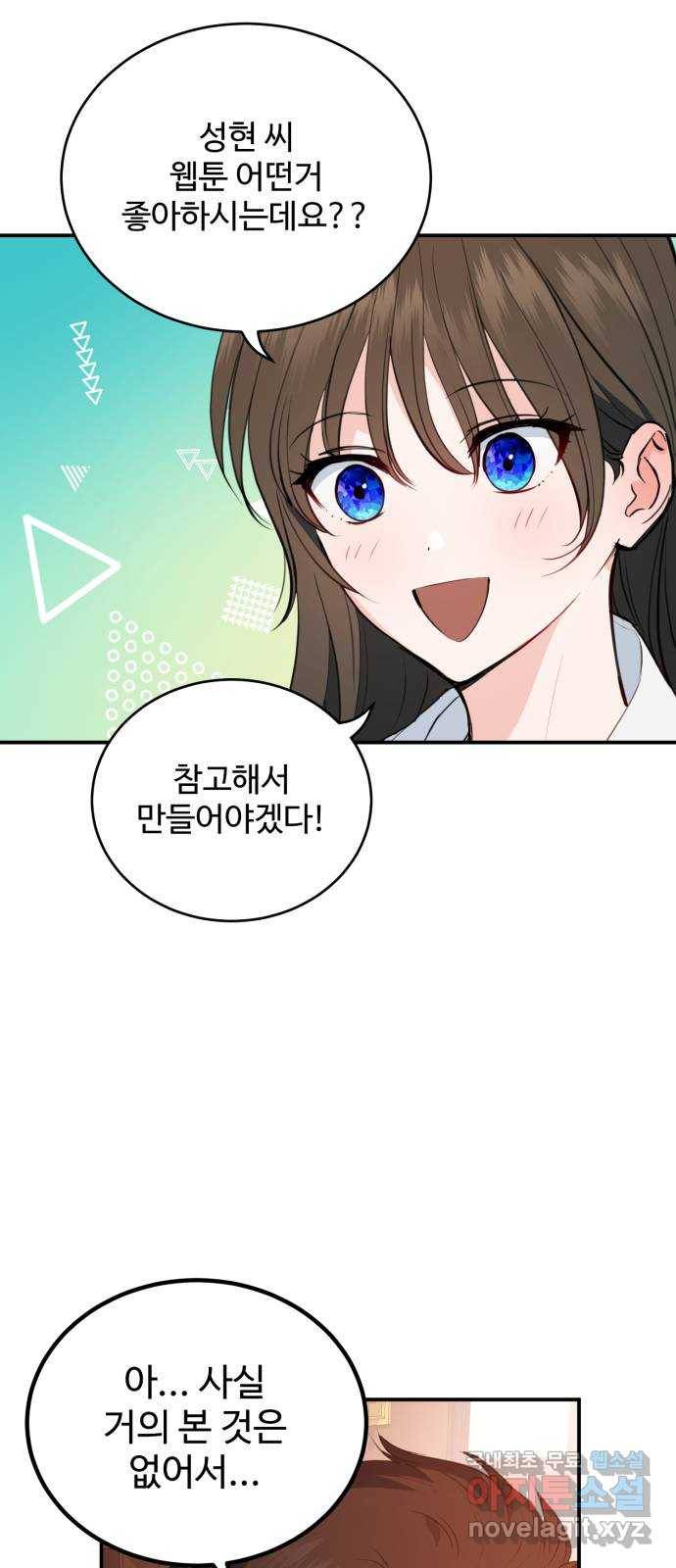 비즈니스 여친 25화 34