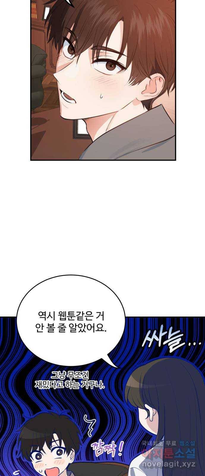 비즈니스 여친 25화 35