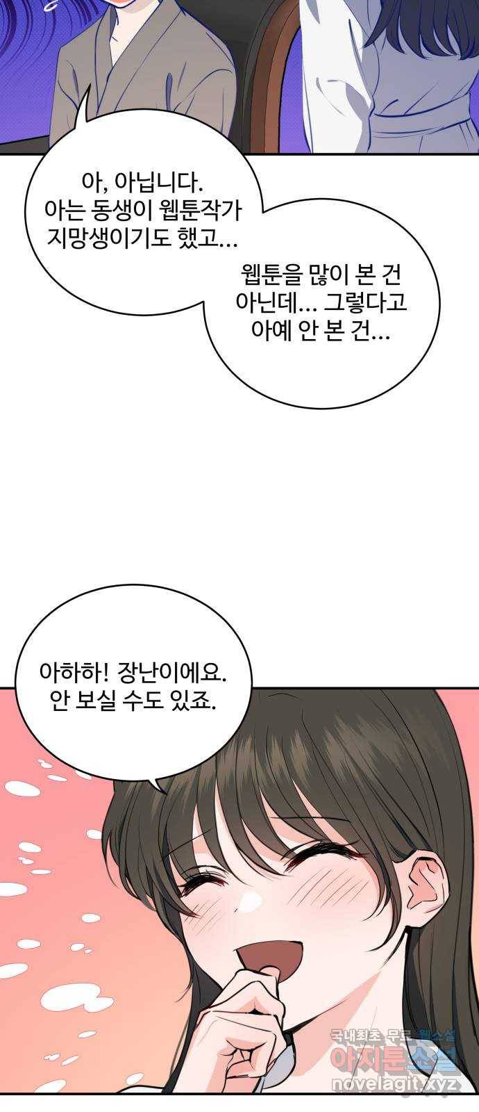 비즈니스 여친 25화 36
