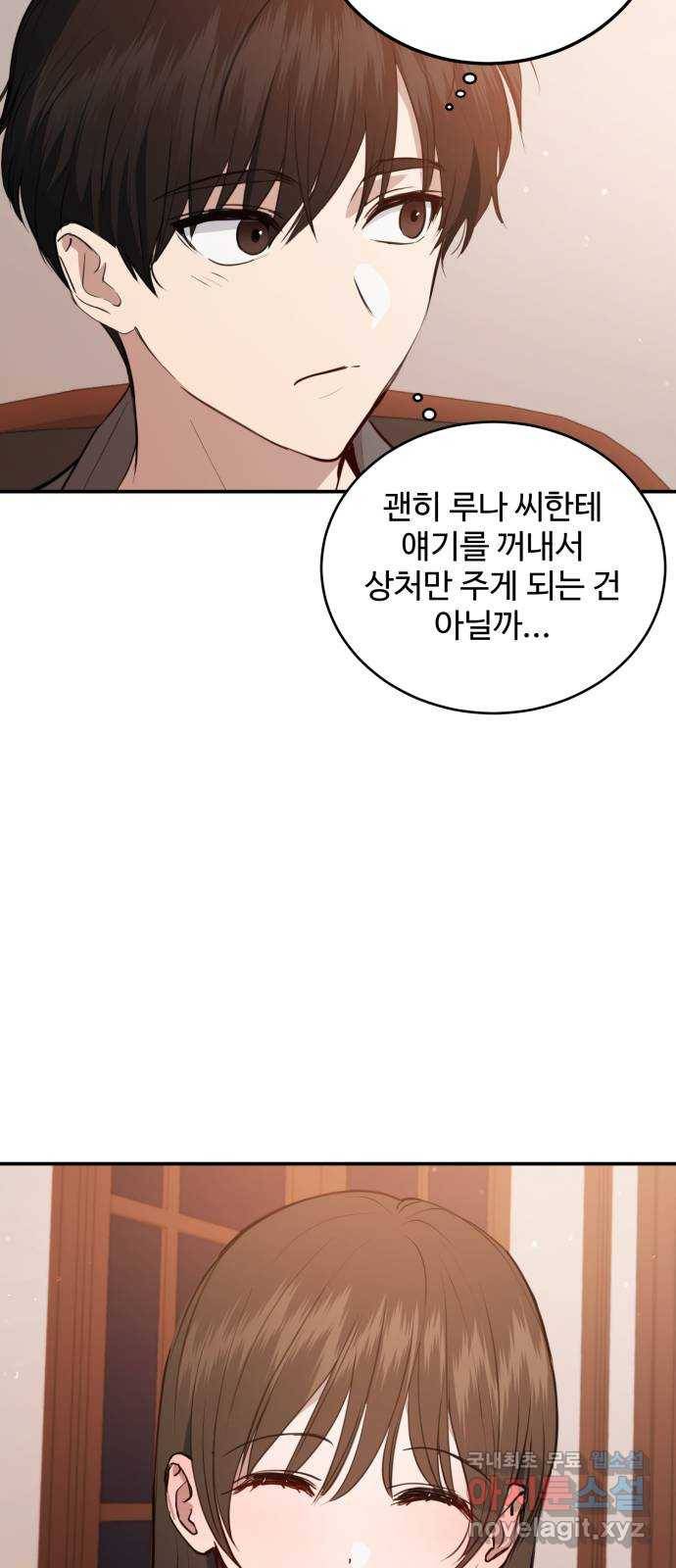 비즈니스 여친 25화 39